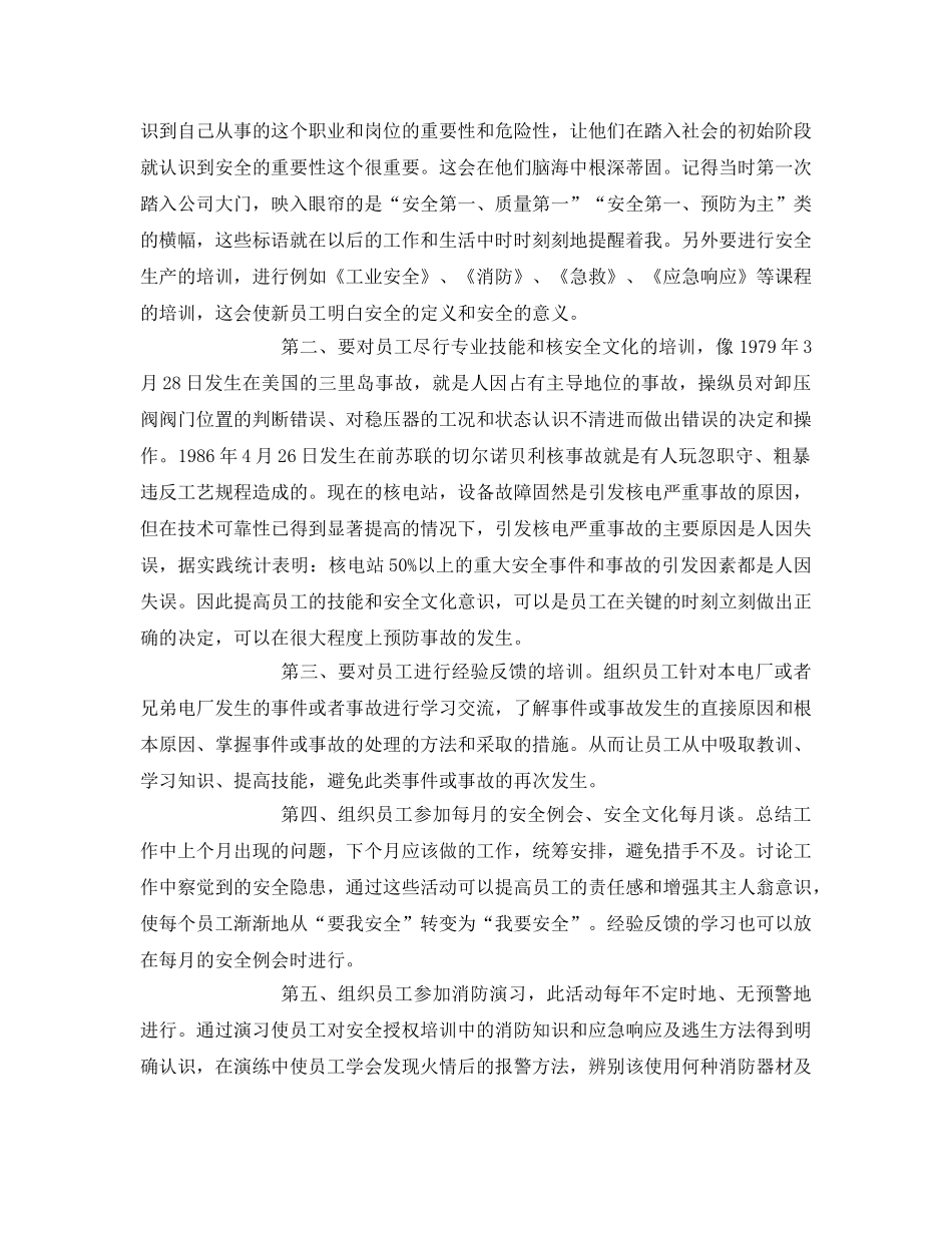 《安全教育》之核电站安全教育与培训 _第2页