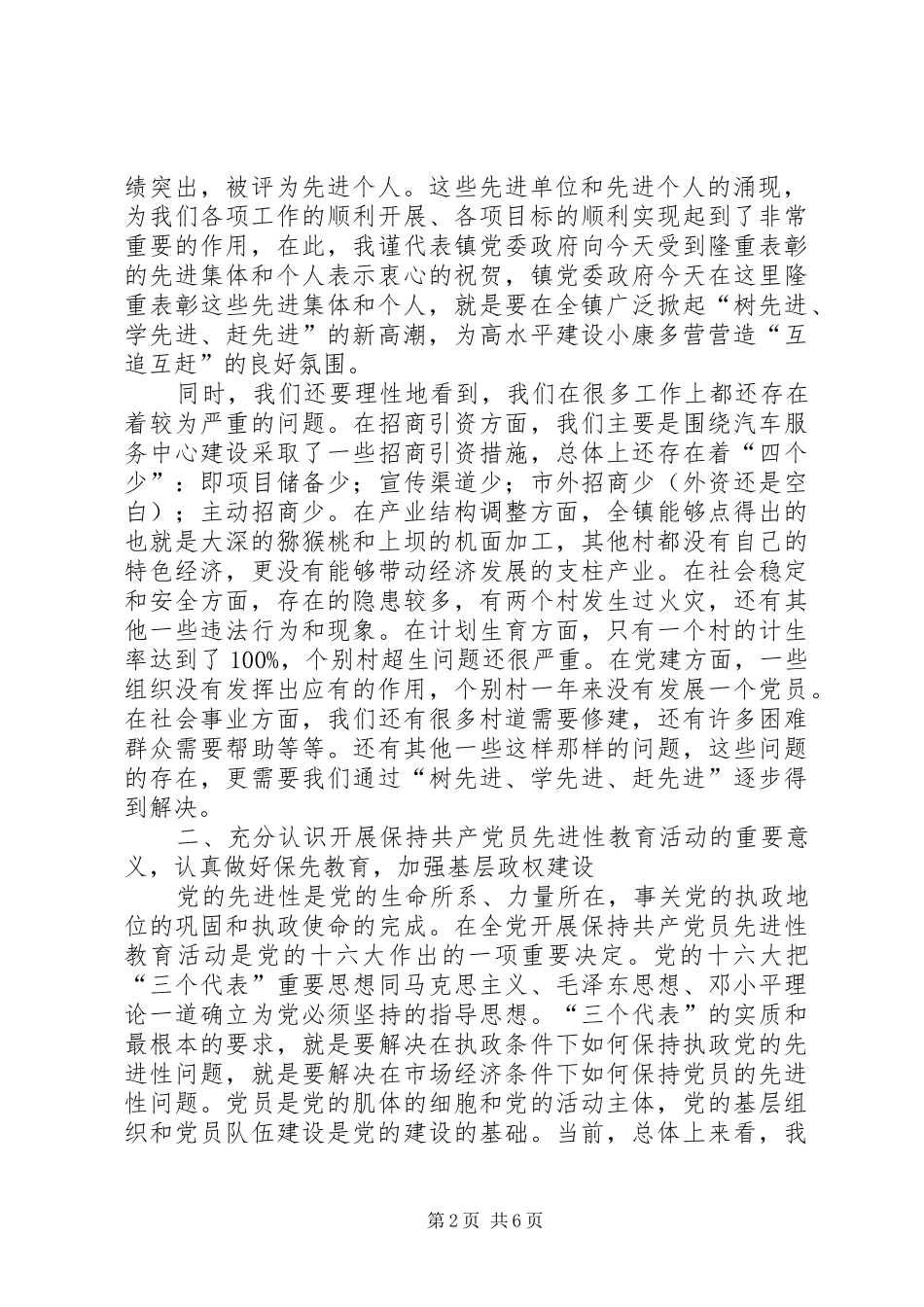 工作总结暨表彰大会上的讲话_第2页
