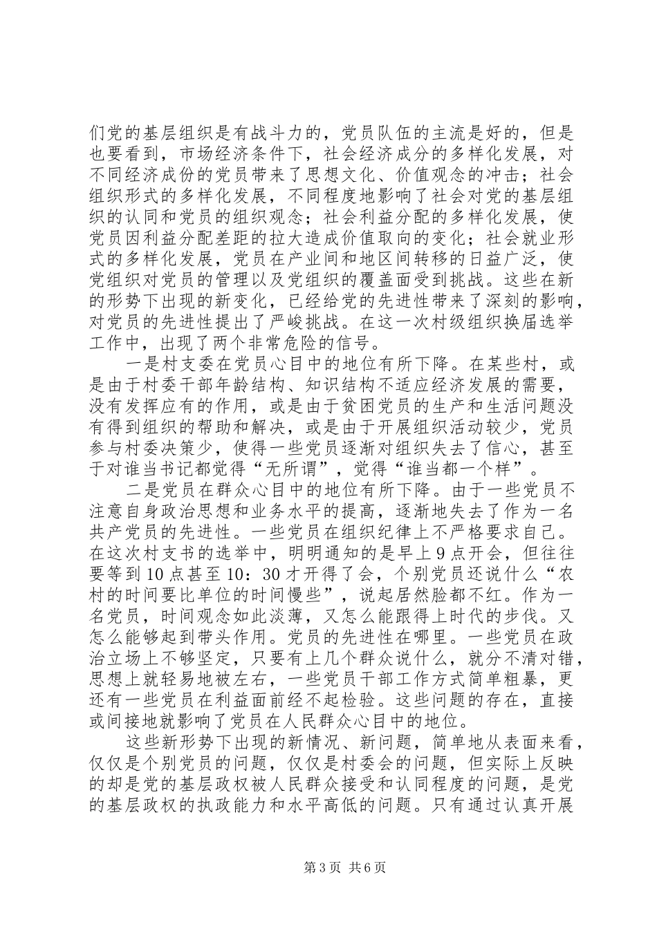 工作总结暨表彰大会上的讲话_第3页