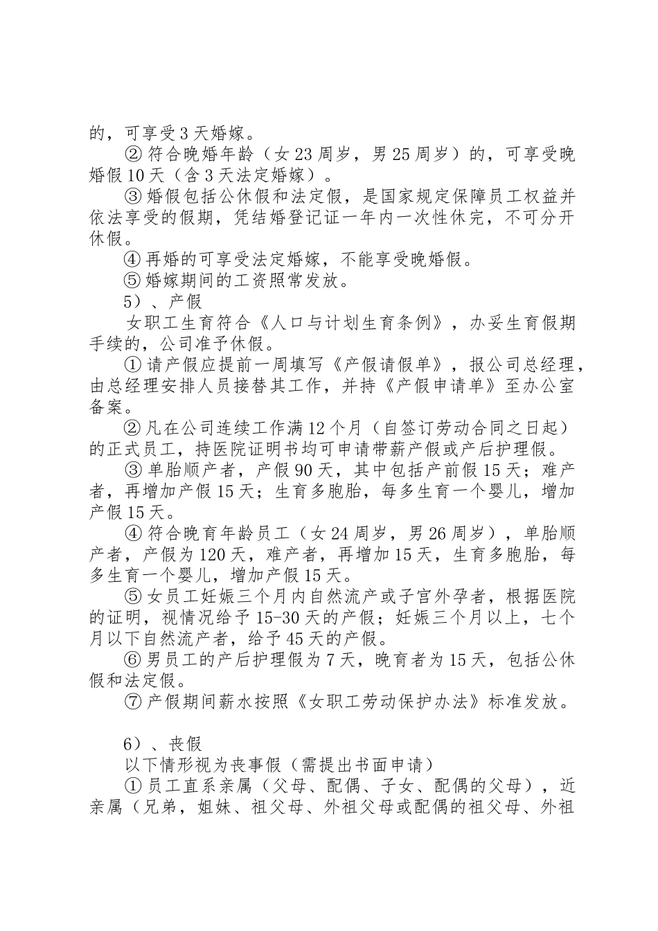 建筑公司考勤管理规章制度细则_第3页
