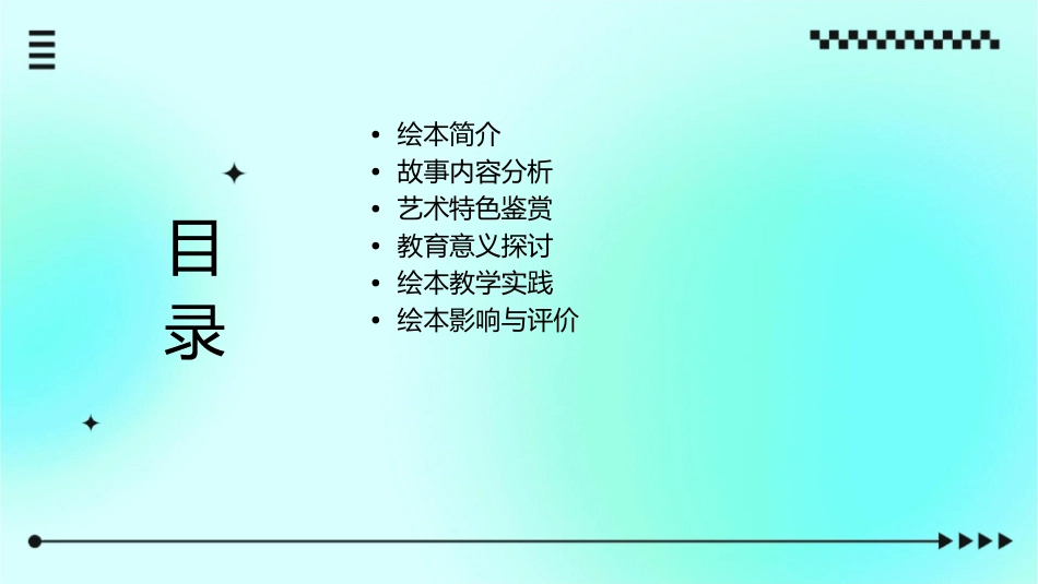 绘本《活了万次的猫》课件_第2页