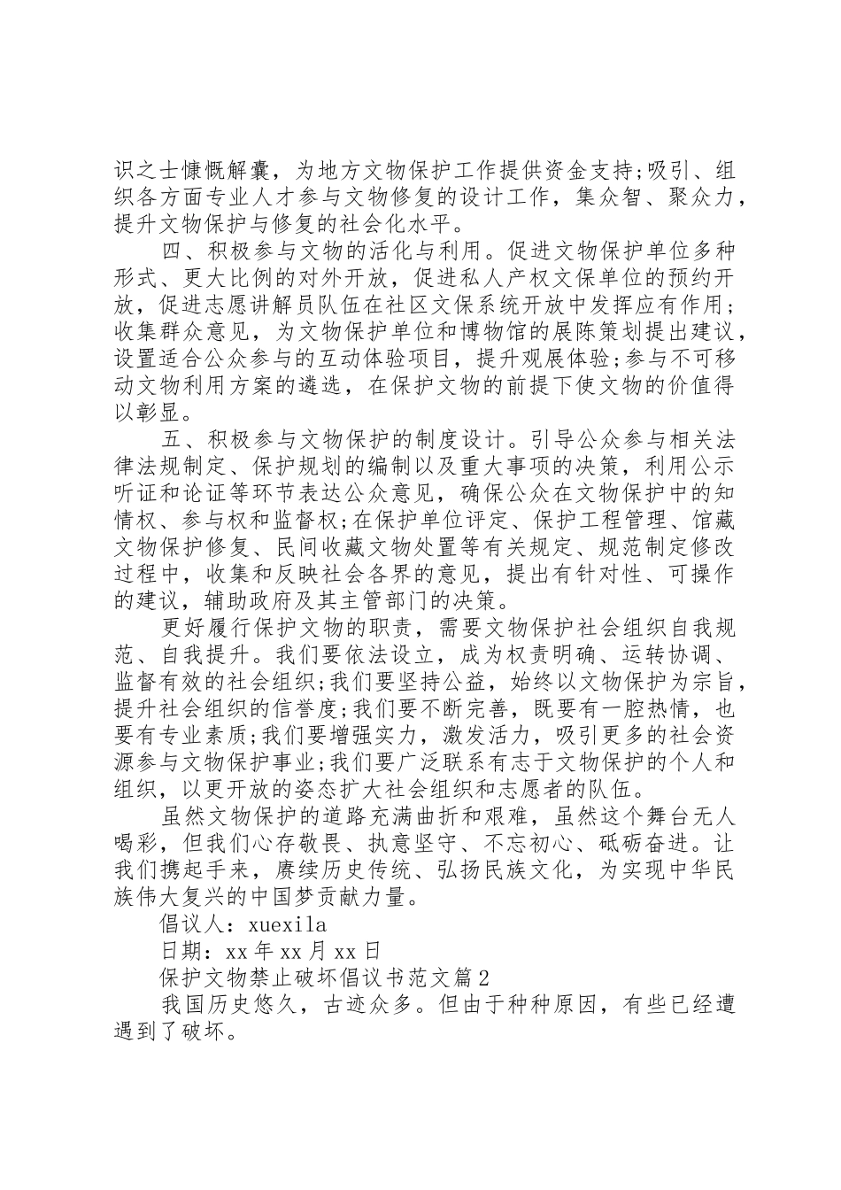 保护文物禁止破坏倡议书_第2页