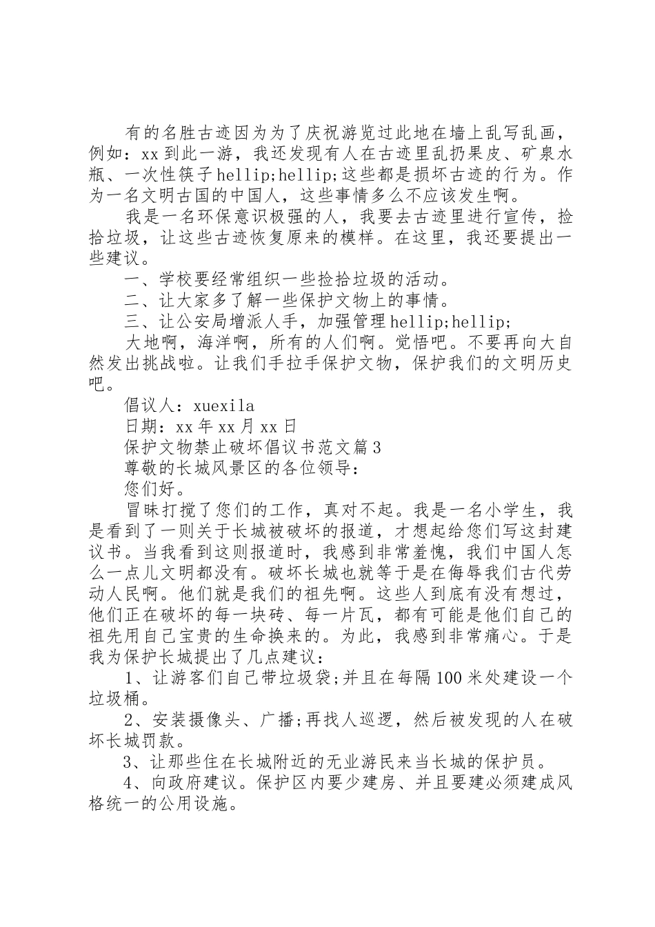 保护文物禁止破坏倡议书_第3页