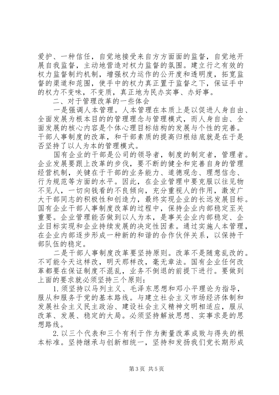 创新思想工作会议个人自我总结_第3页