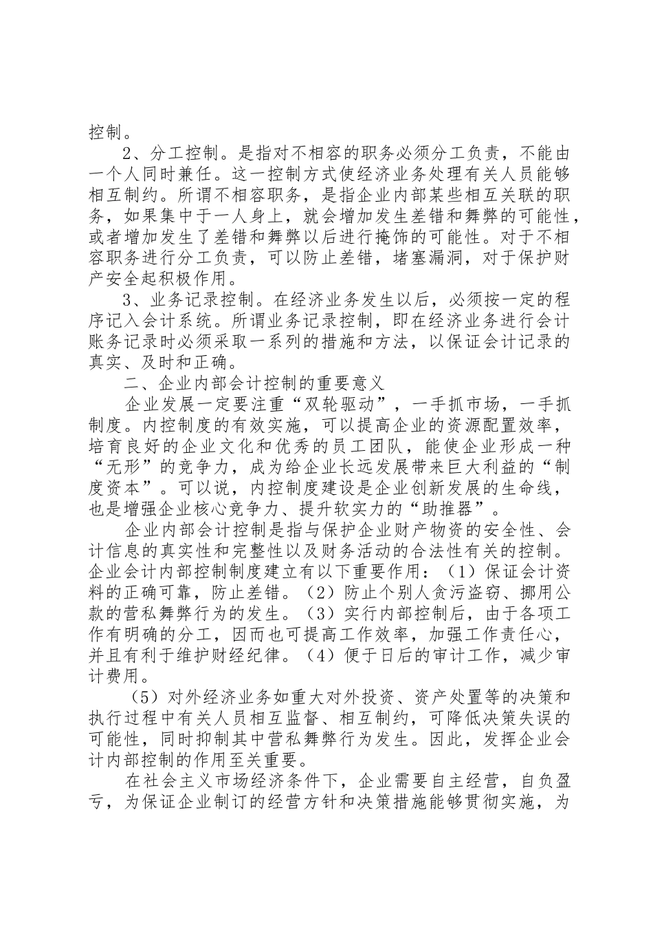 建设单位内部控制规章制度,项目建设规章制度管理_第2页