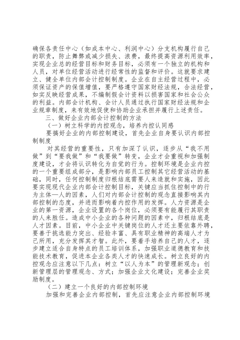 建设单位内部控制规章制度,项目建设规章制度管理_第3页