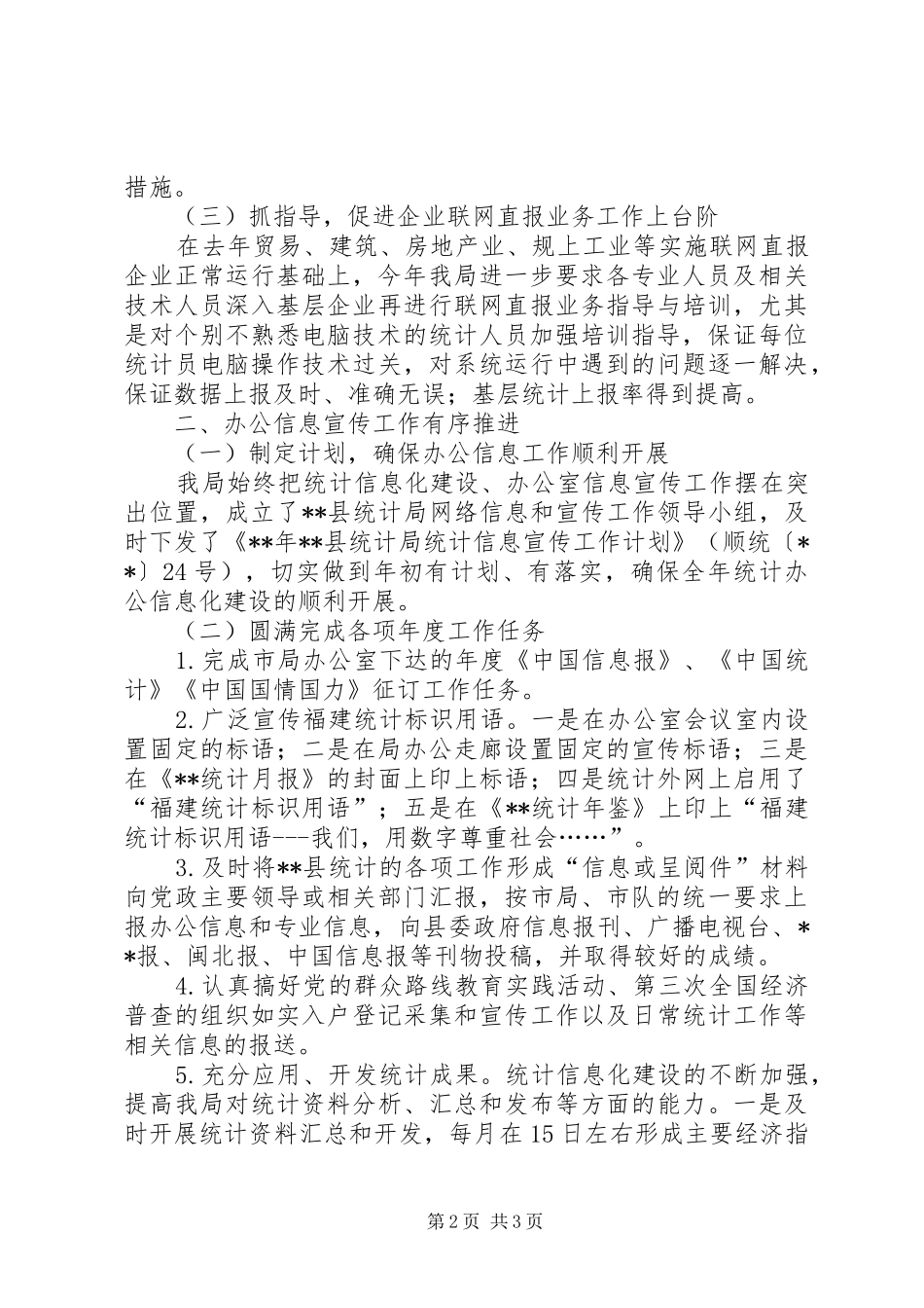 办公室信息化及信息宣传工作总结_第2页