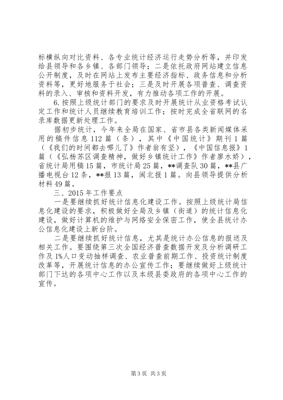 办公室信息化及信息宣传工作总结_第3页