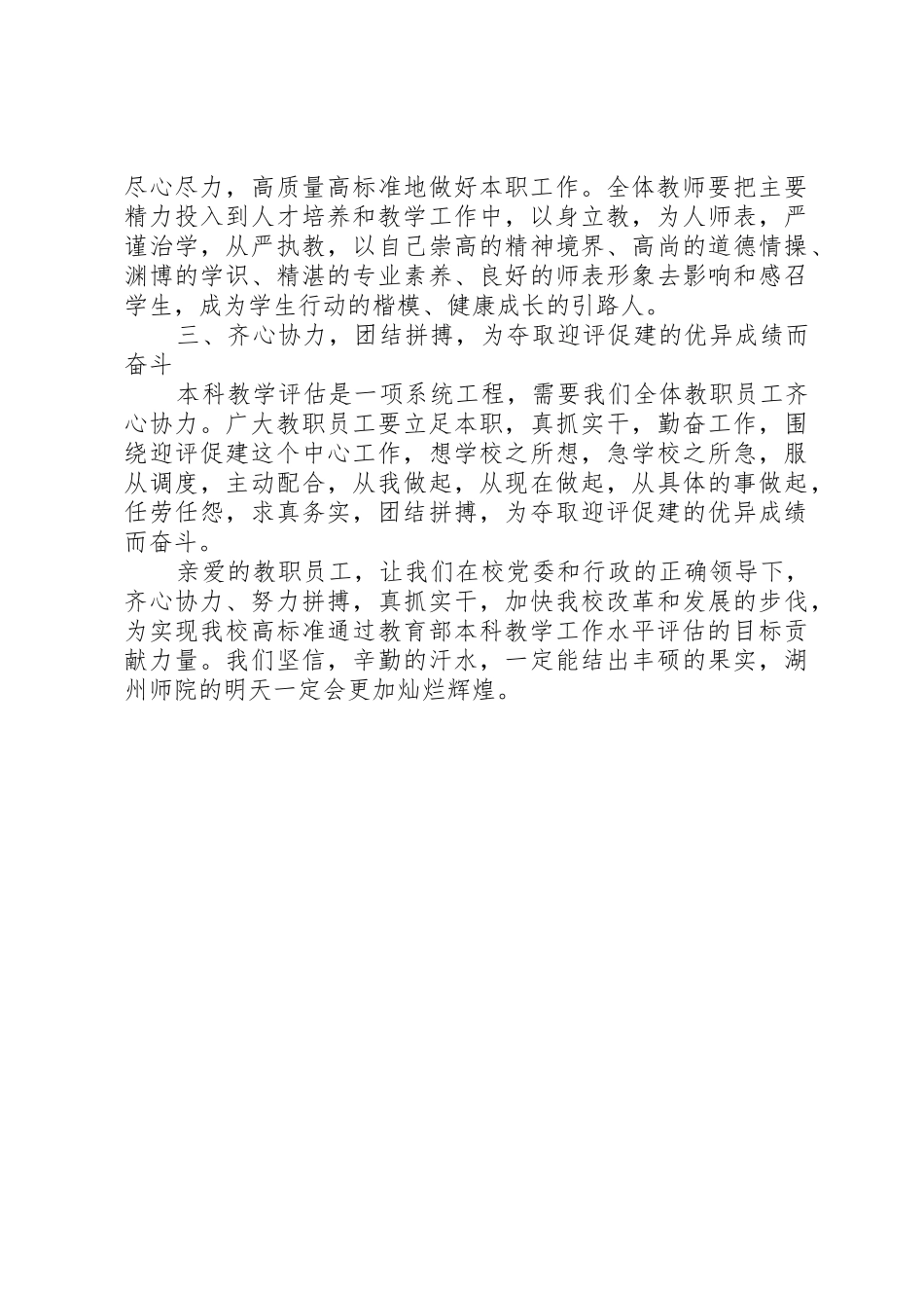 迎评倡议书范文专题(5)_第2页