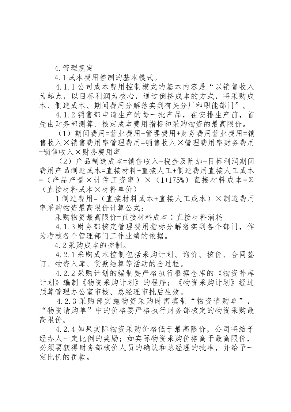 成本控制和分析规章制度细则_第2页