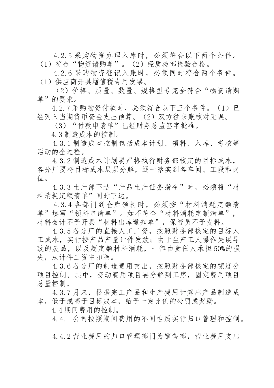 成本控制和分析规章制度细则_第3页