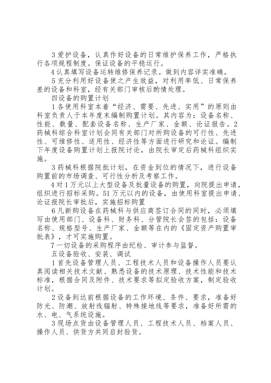医院医疗设备管理规章制度细则_第2页