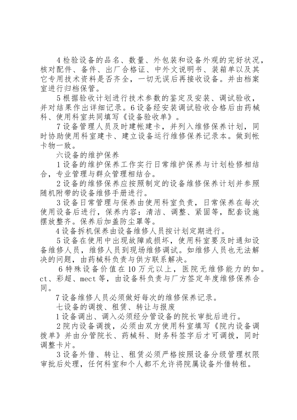 医院医疗设备管理规章制度细则_第3页