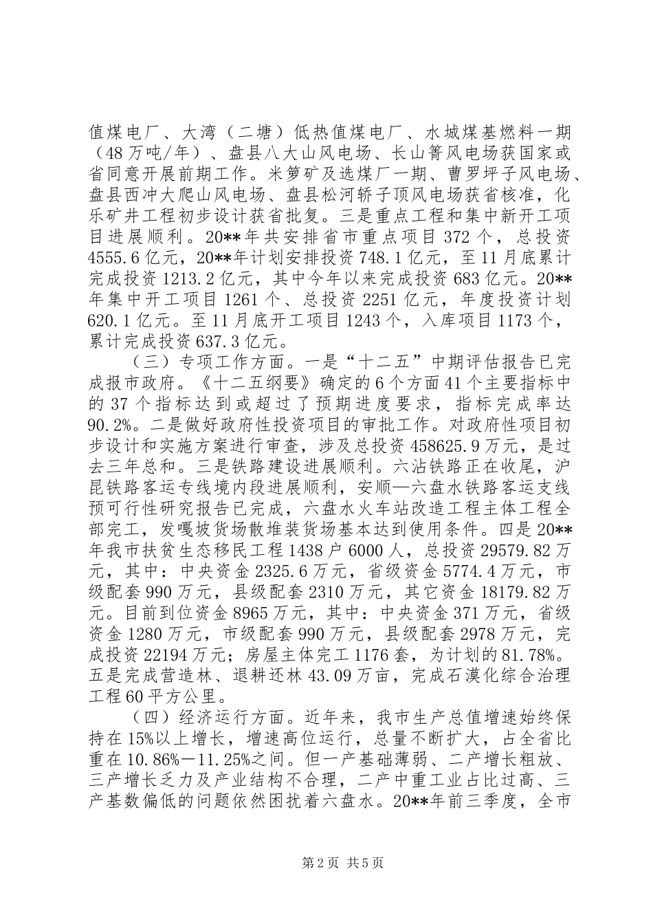 发改委年度经济工作总结_第2页