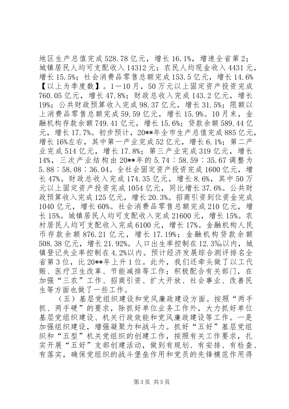 发改委年度经济工作总结_第3页