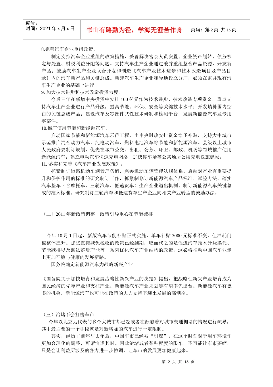 汽车环境研究和竞争研究_第2页