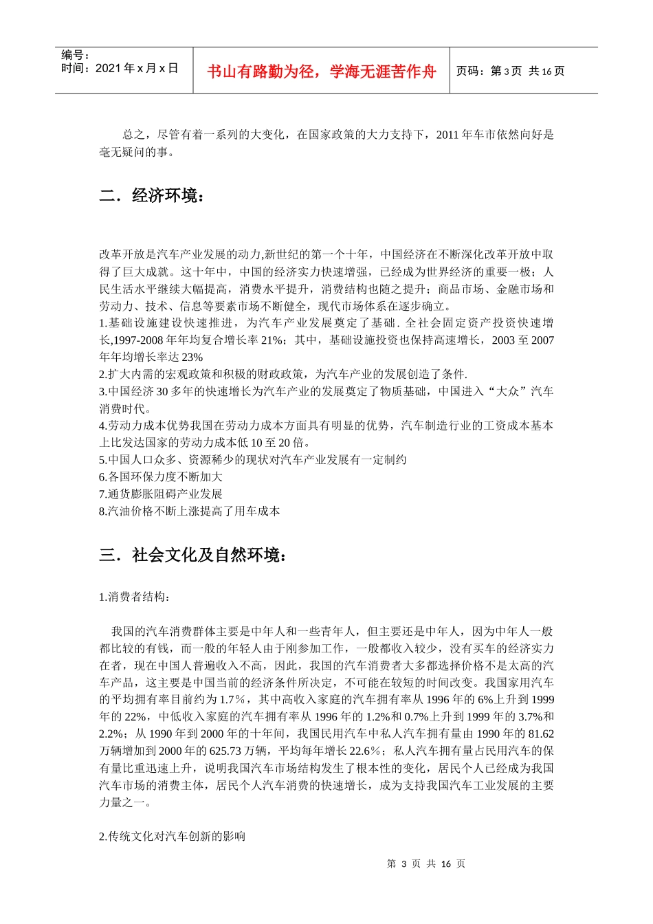 汽车环境研究和竞争研究_第3页