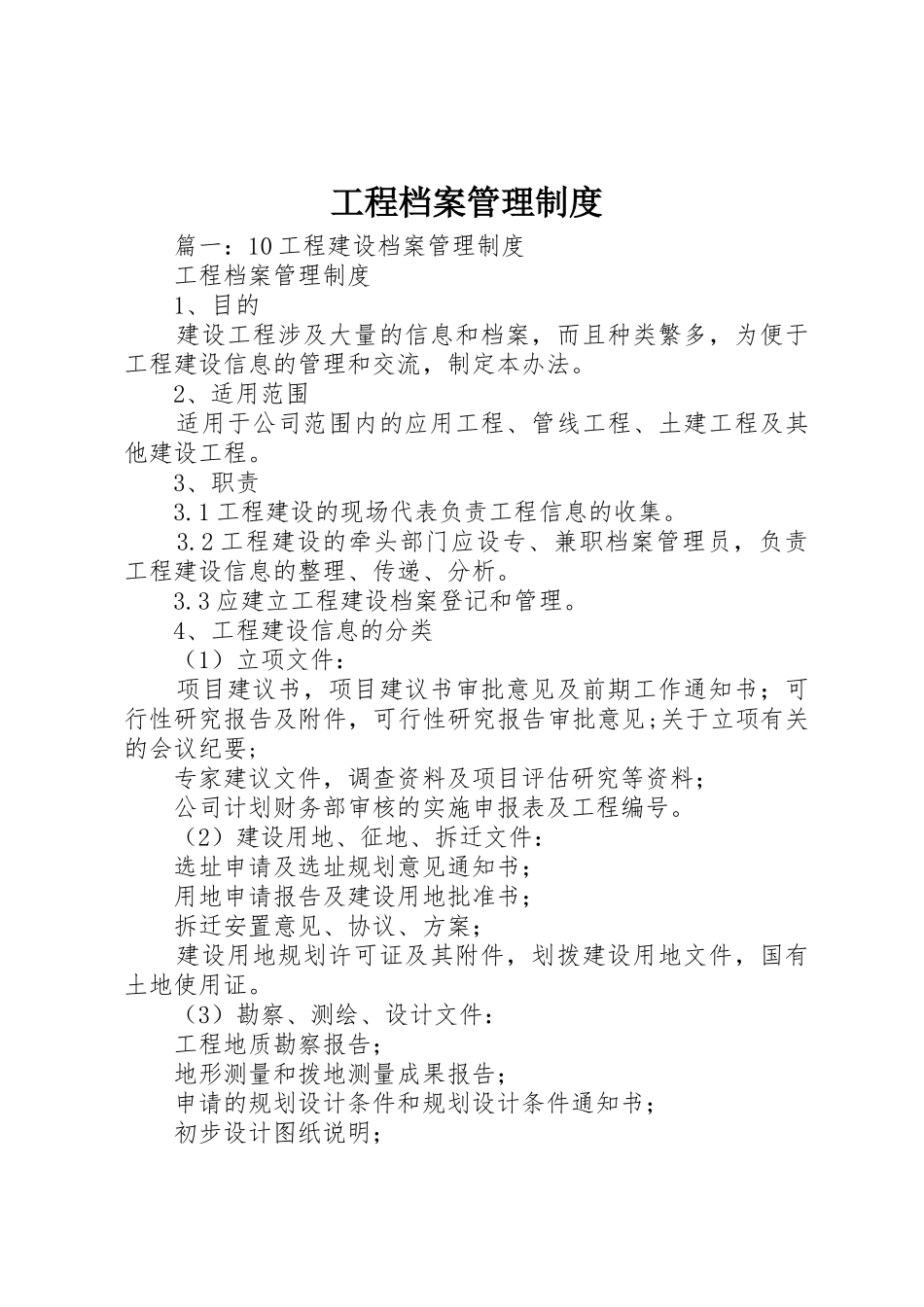 工程档案管理规章制度细则_第1页