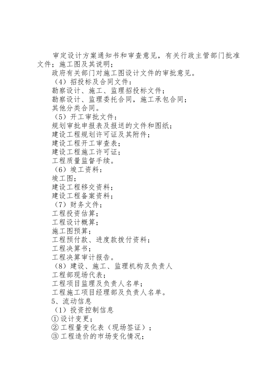 工程档案管理规章制度细则_第2页