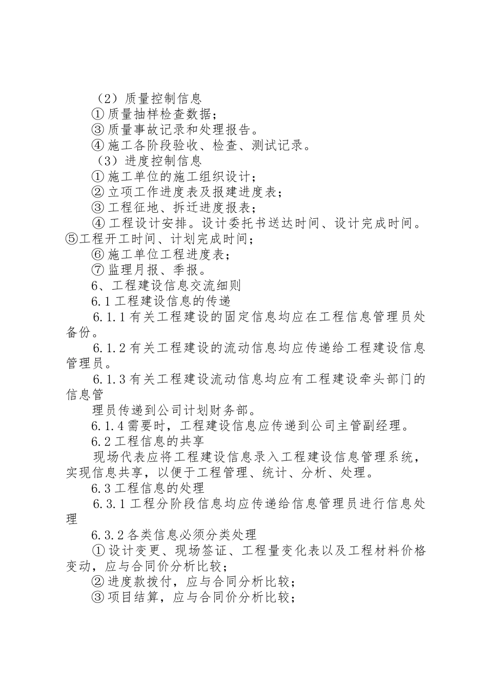 工程档案管理规章制度细则_第3页