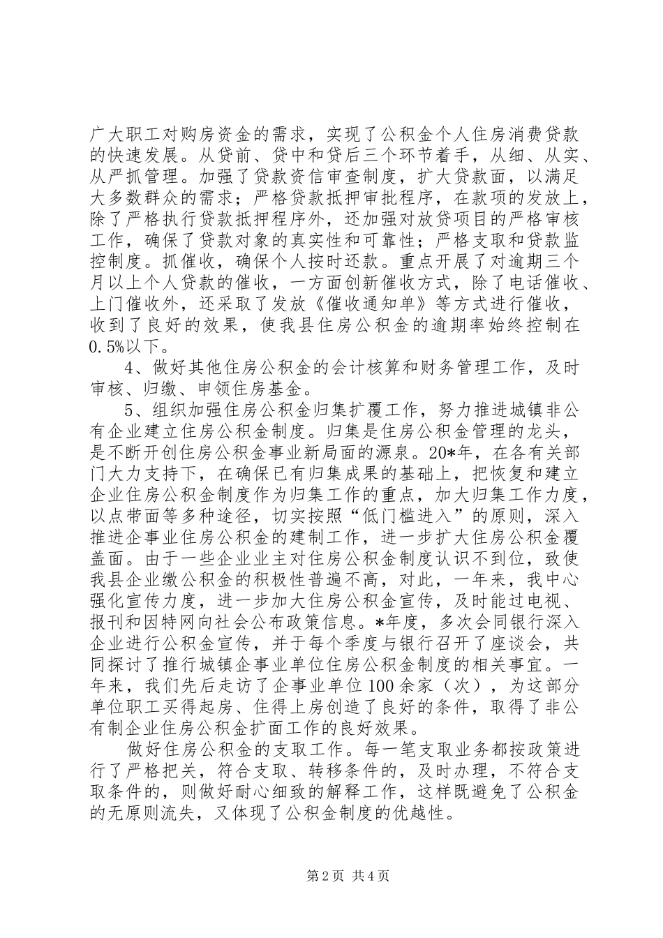 房管局制度建设年终总结_第2页