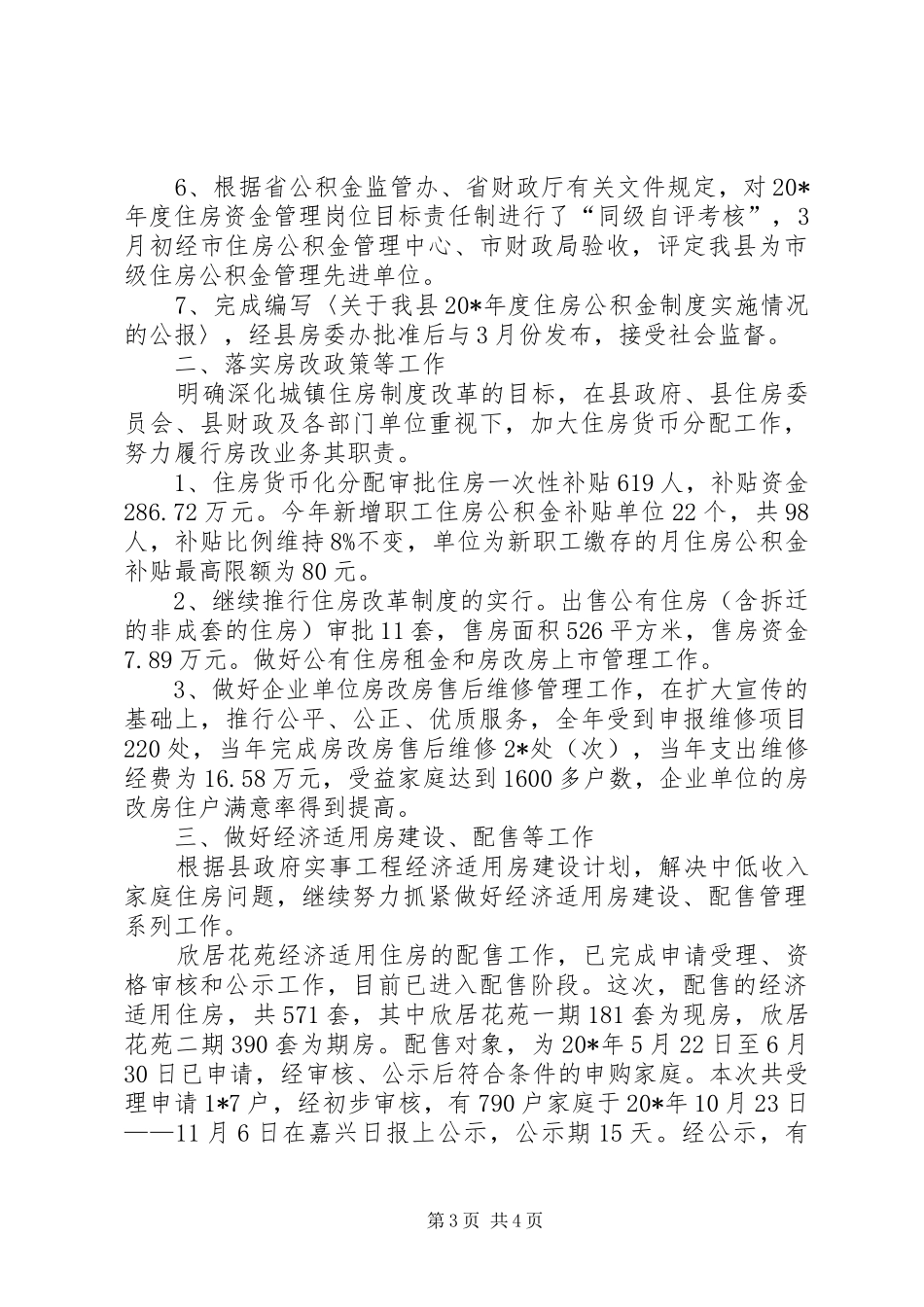 房管局制度建设年终总结_第3页