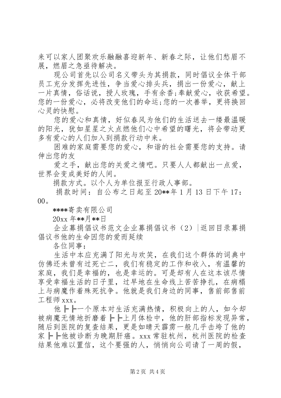企业募捐倡议书范文大全2篇_第2页