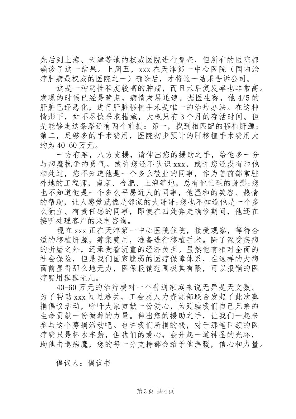 企业募捐倡议书范文大全2篇_第3页