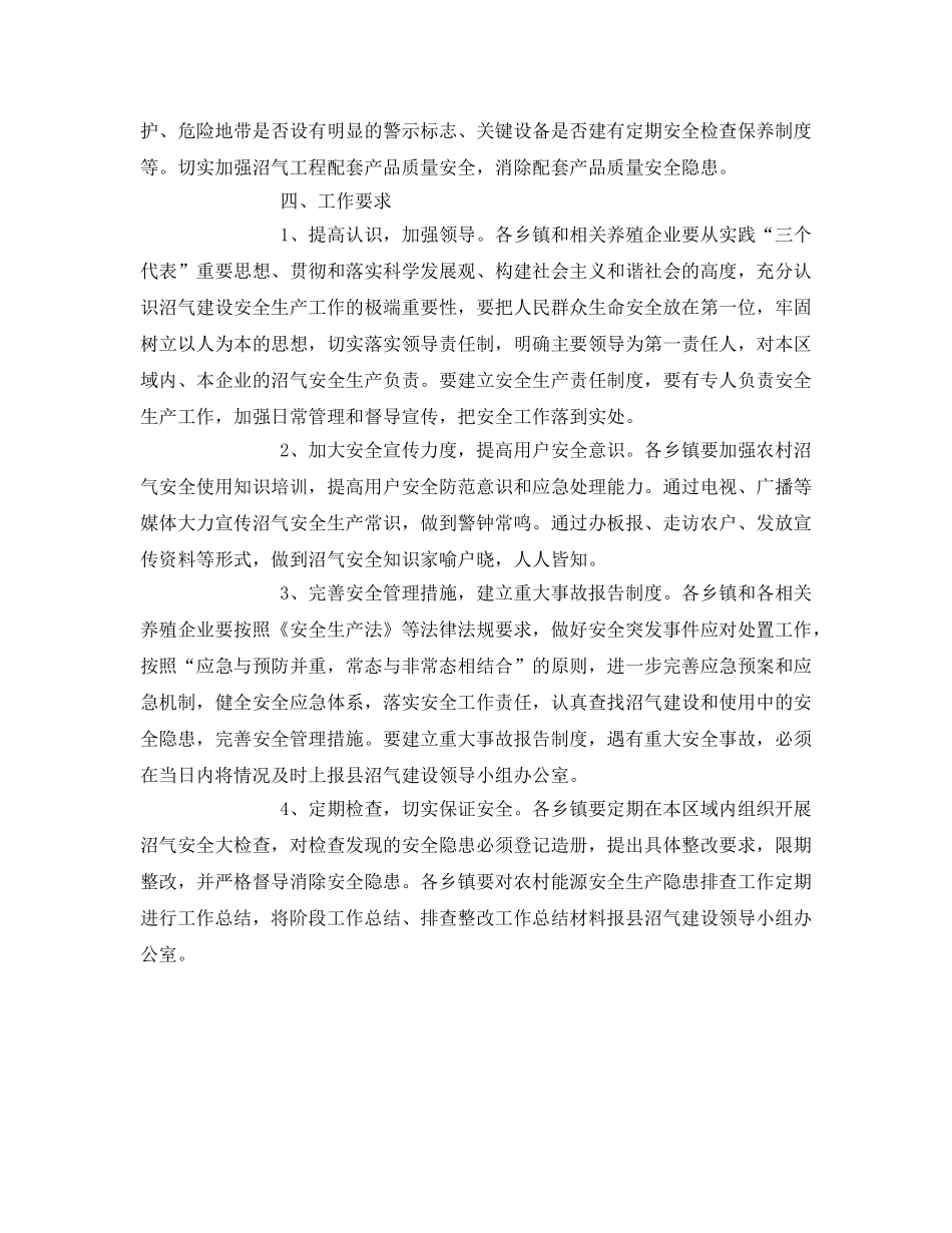 《安全管理文档》之沼气安全生产工作实施方案 _第2页