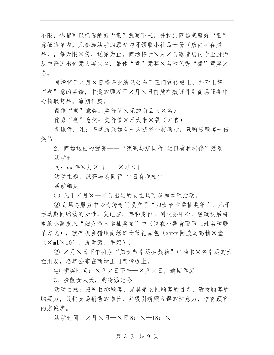 三八妇女节商场促销活动策划方案-1_第3页