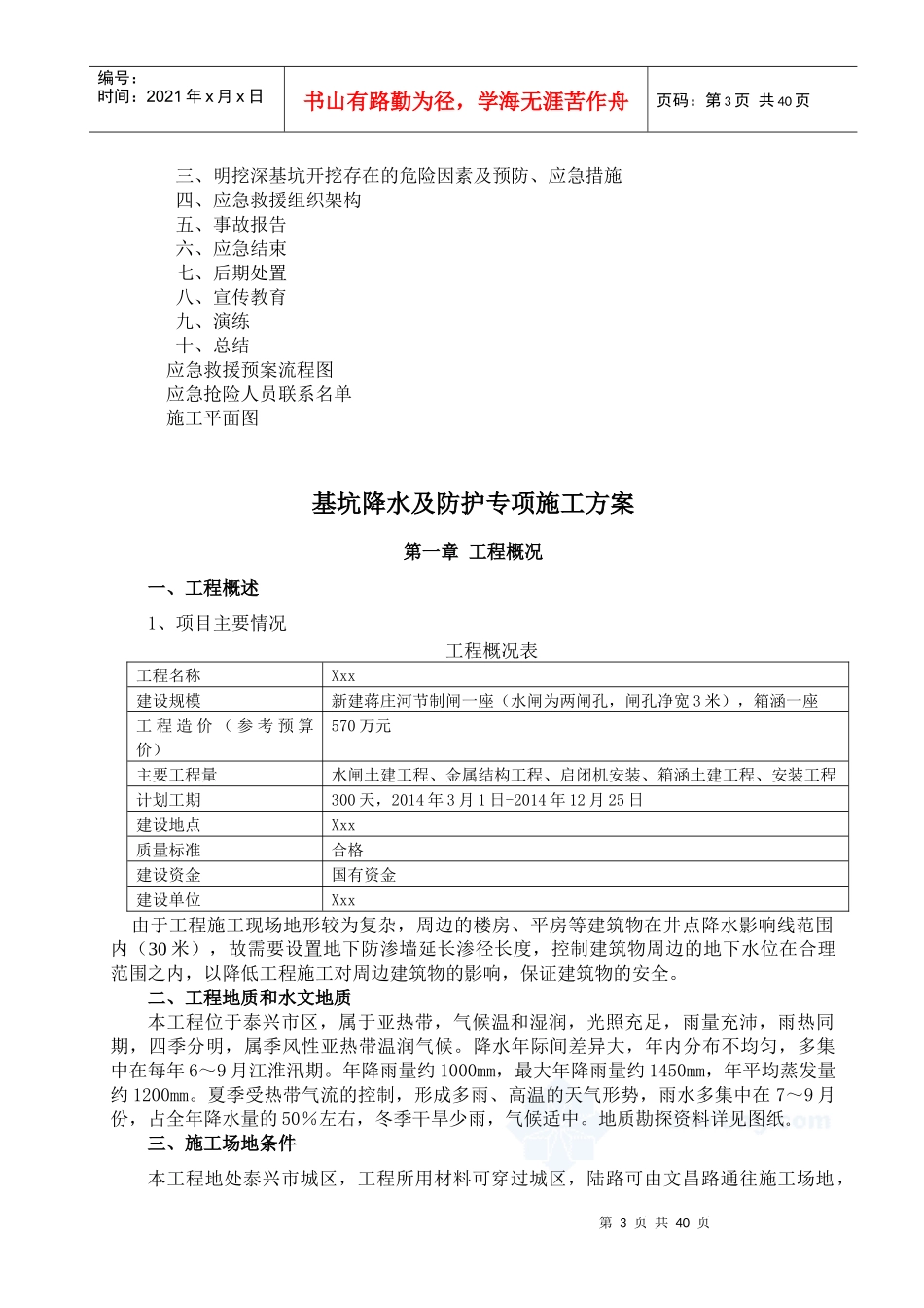 蒋庄河节制闸基坑防护专项施工方案培训资料_第3页