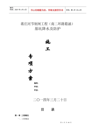 蒋庄河节制闸基坑防护专项施工方案培训资料