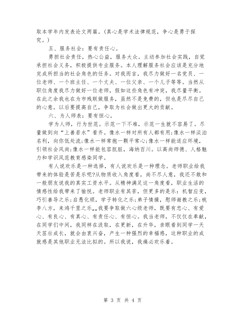 2024年高校教师职业道德规范心得体会范文_第3页