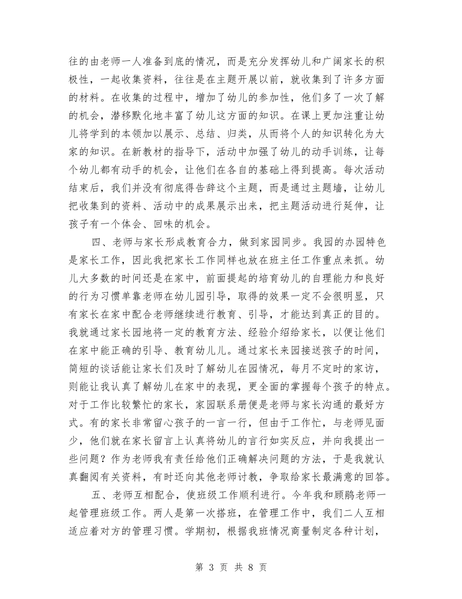 2024幼儿园班主任年度工作总结与2024幼儿园班主任班务工作计划汇编_第3页