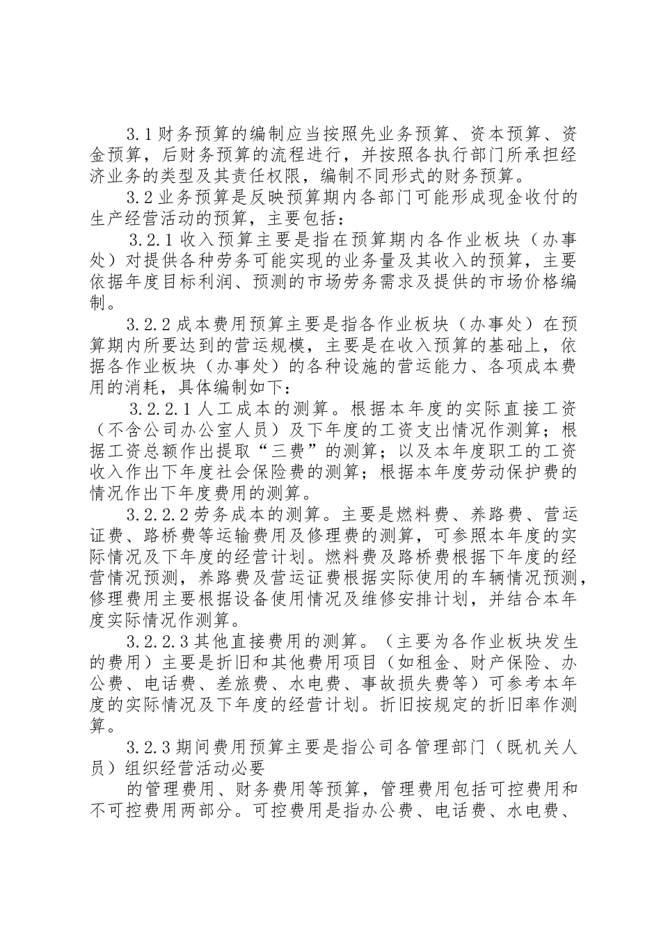 财务预算管理规章制度 (2)_第2页