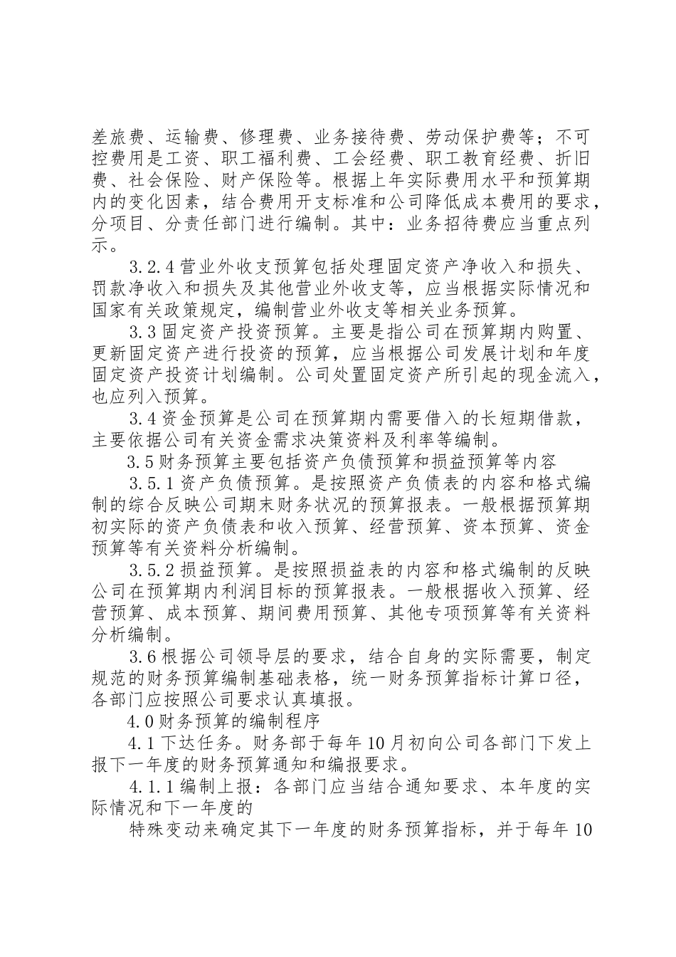 财务预算管理规章制度 (2)_第3页