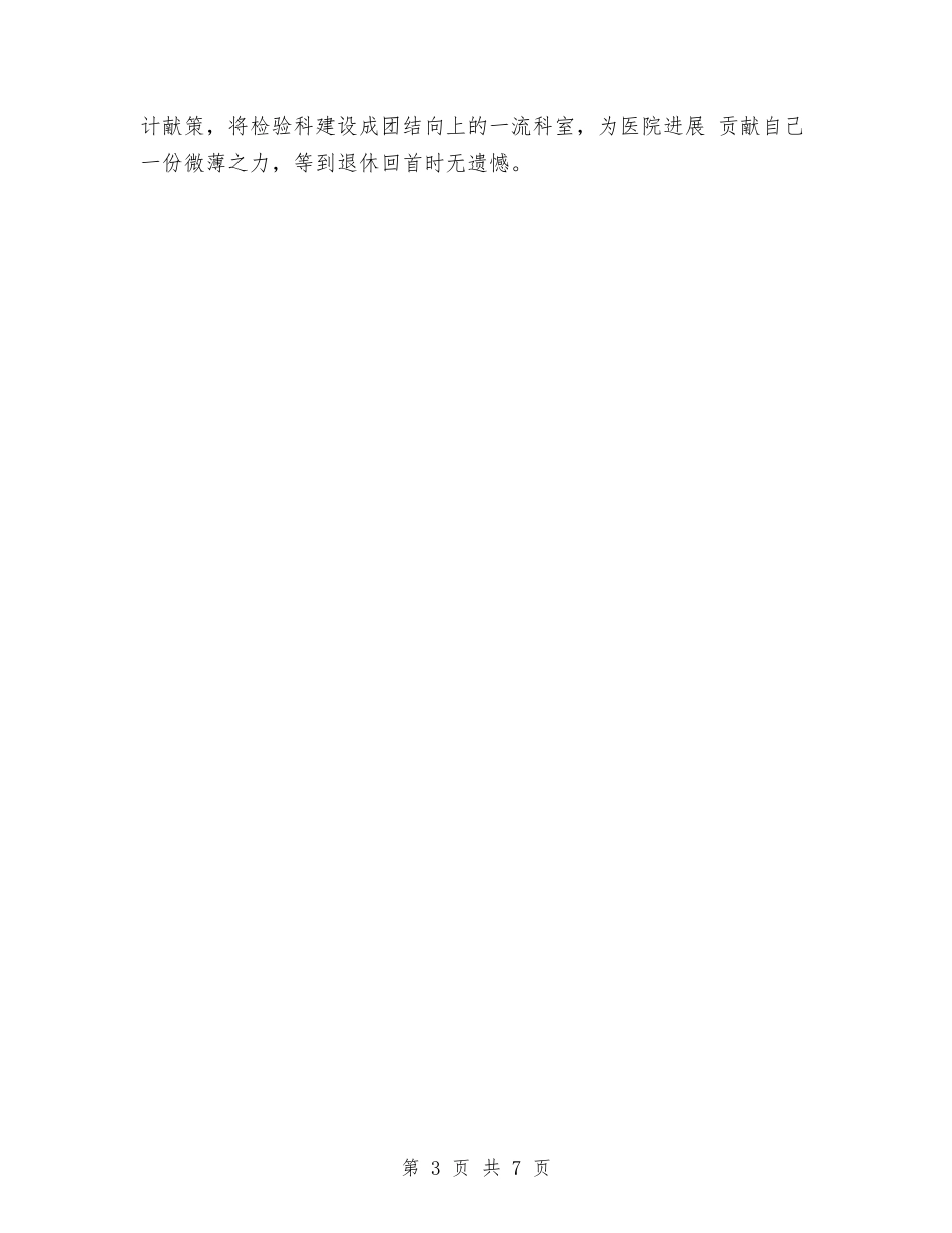 2024年9月检验科主任个人工作总结范文与2024年9月残联主席个人工作总结范文汇编_第3页