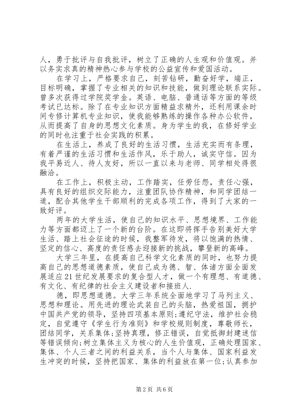 大学德智体美自我总结_第2页