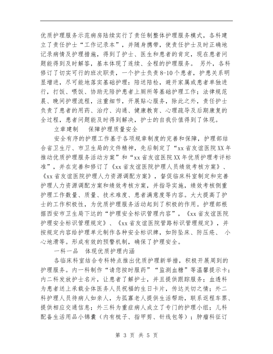 医院2024年优质护理服务活动总结_第3页