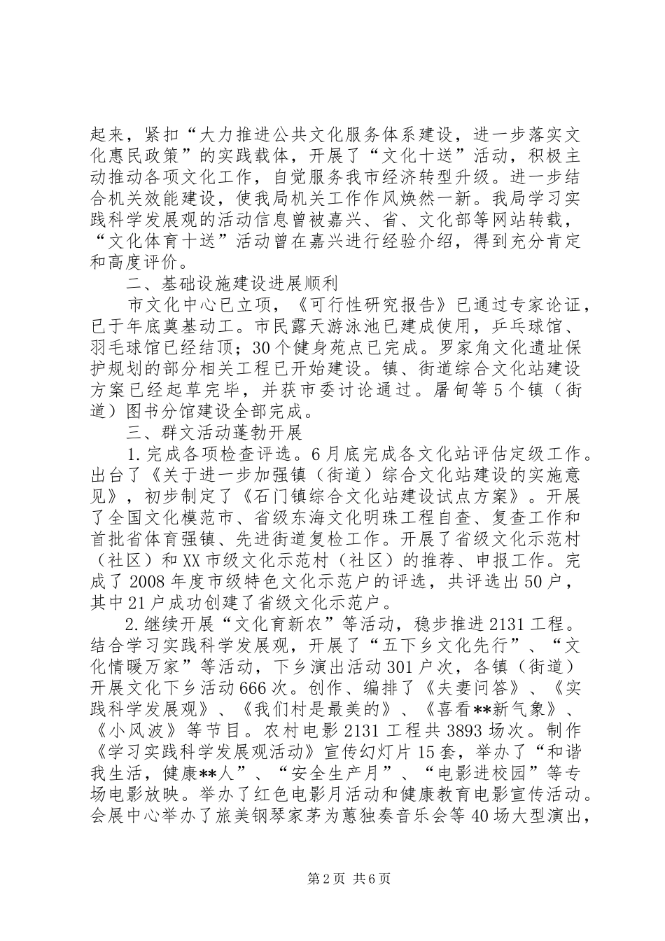 广电局半年工作小结范文_第2页