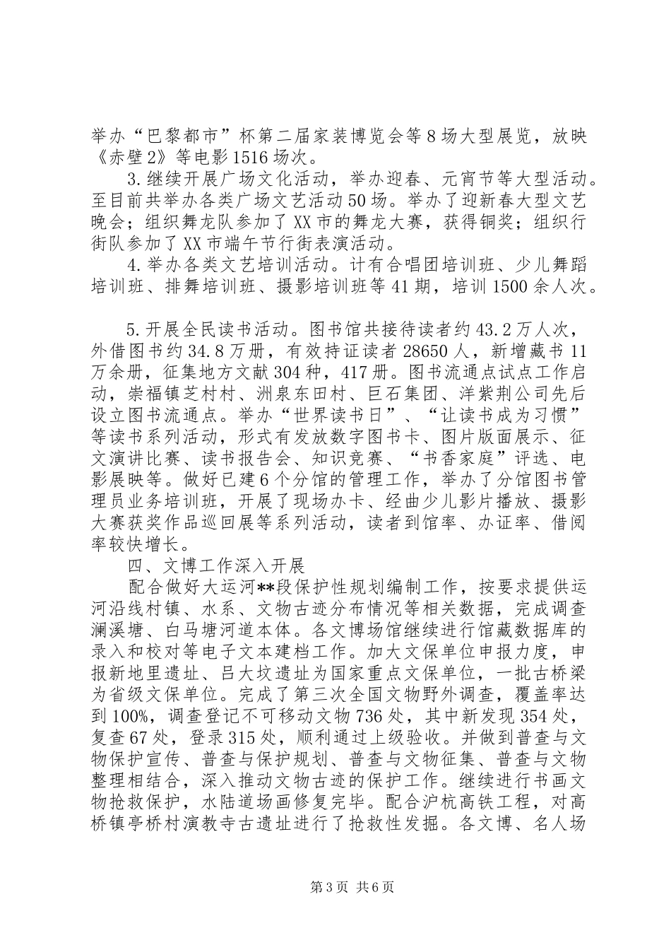 广电局半年工作小结范文_第3页