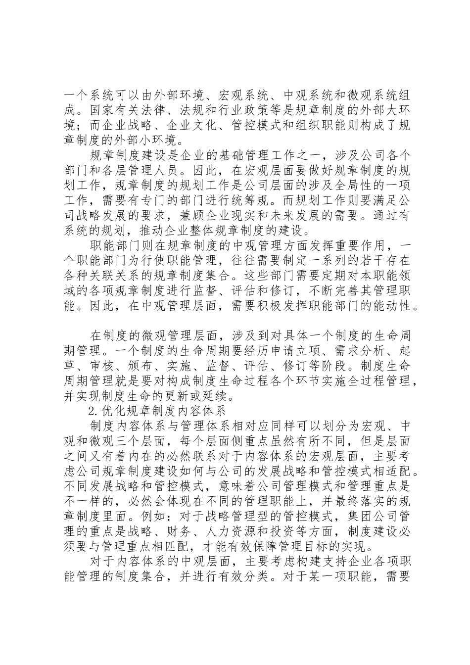 企业规章制度建设的重要性 _第2页