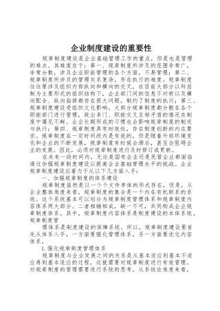 企业规章制度建设的重要性 