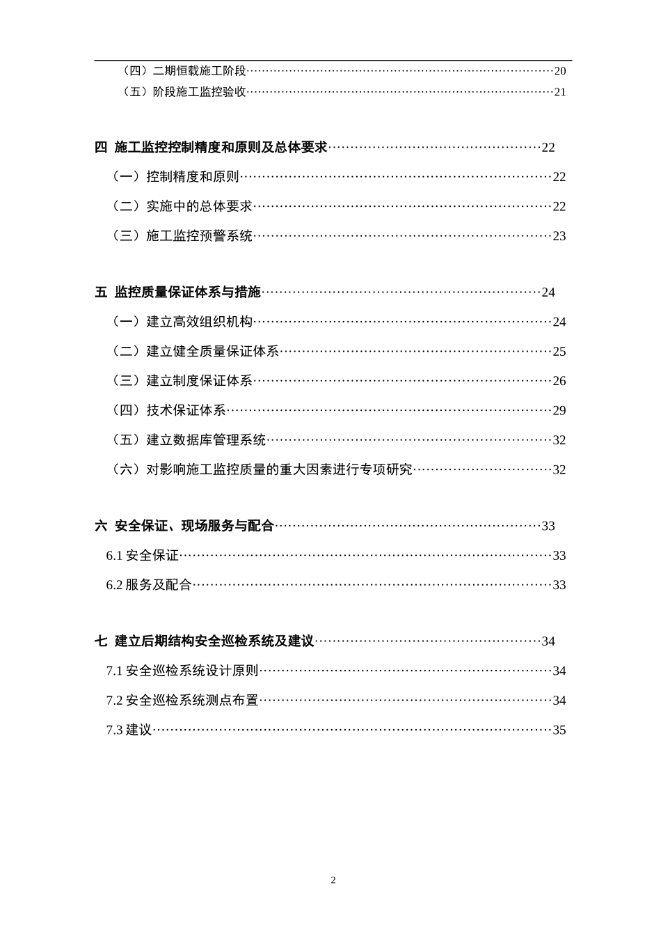 某大桥主桥施工监控实施方案培训资料_第3页