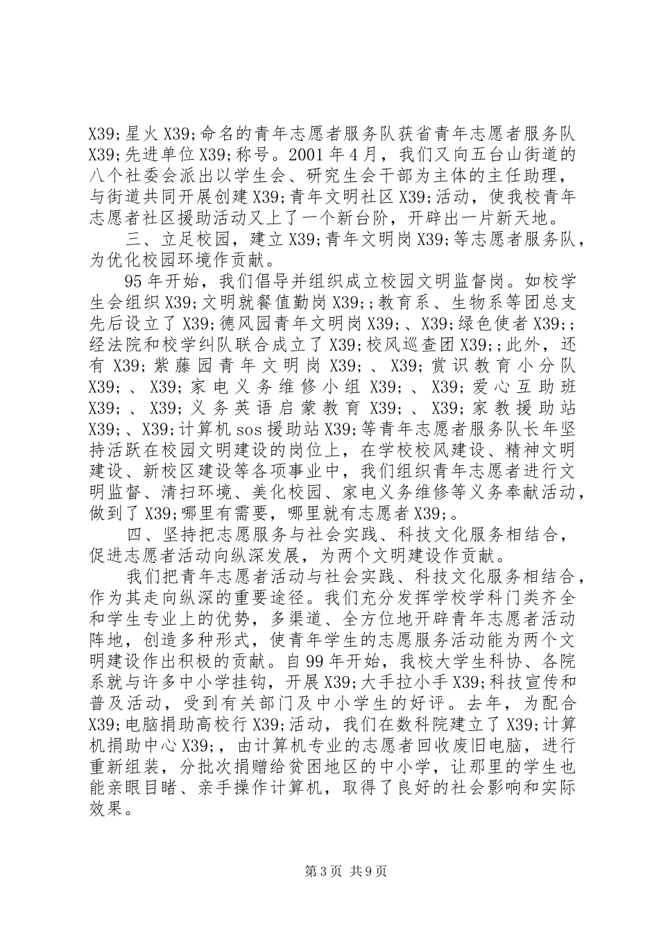 大学青年志愿者工作总结_第3页