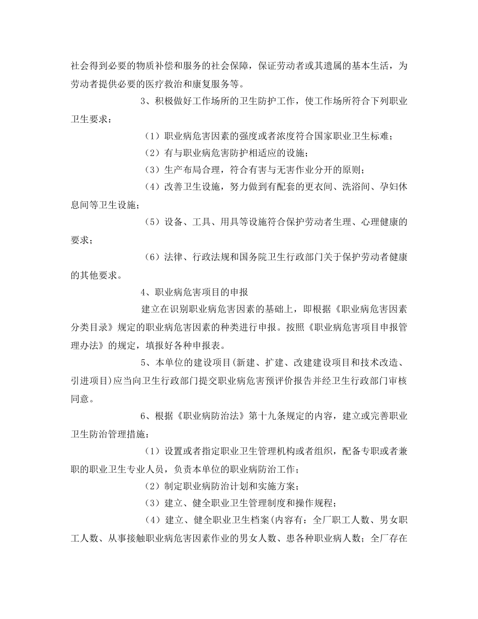 《安全管理文档》之职业危害防治计划与实施方案 _第2页