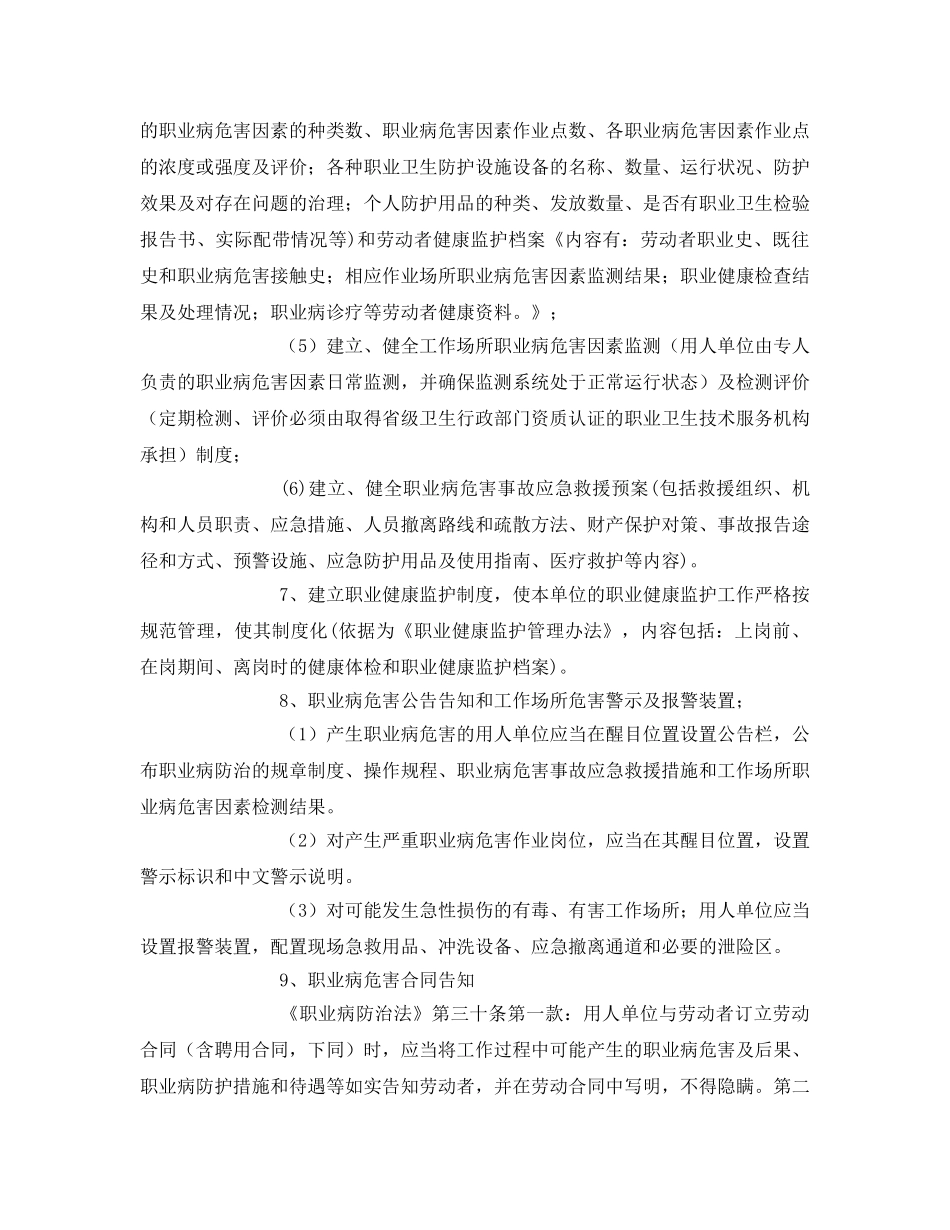 《安全管理文档》之职业危害防治计划与实施方案 _第3页