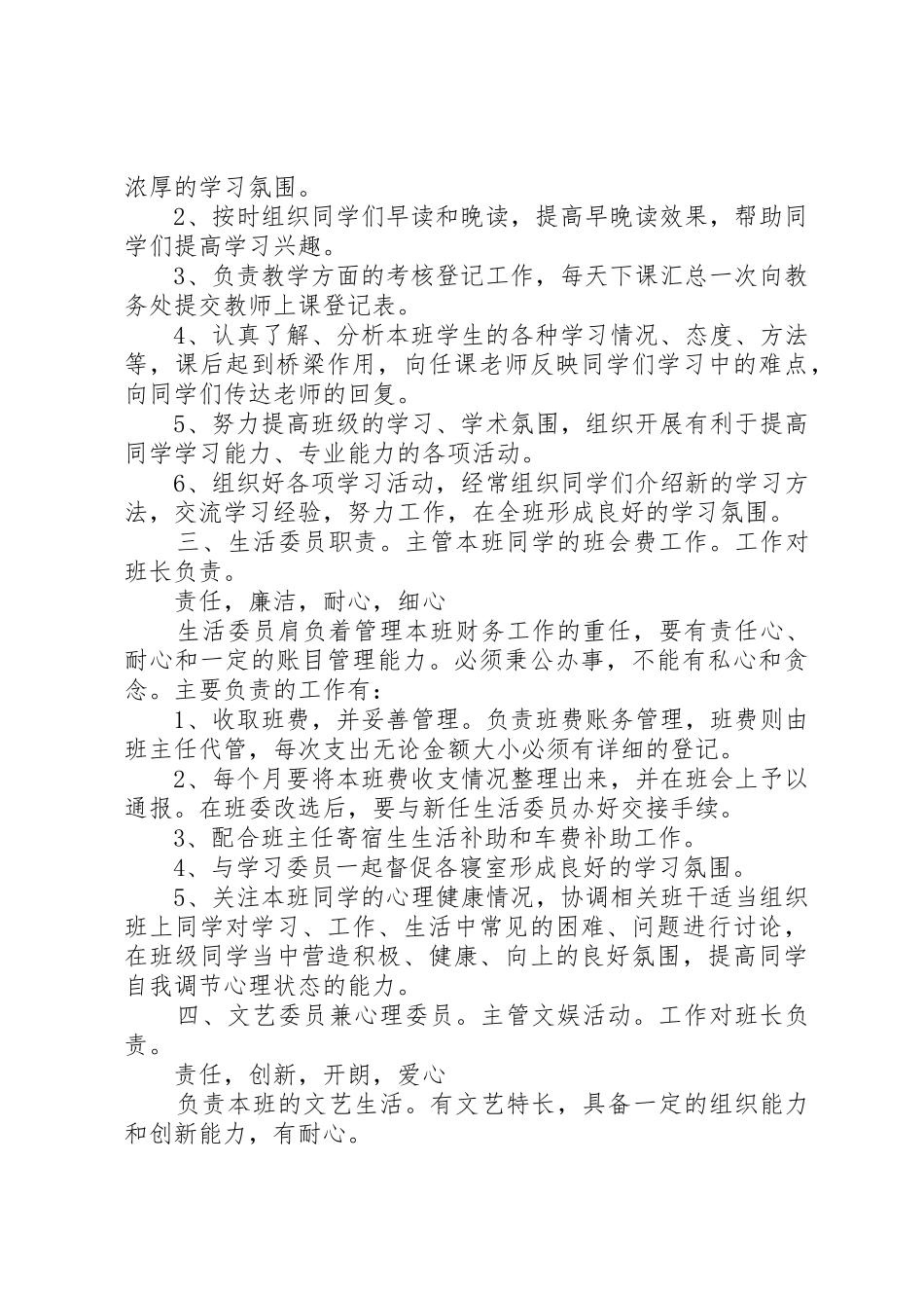 班委会成员职责要求表5篇_第2页