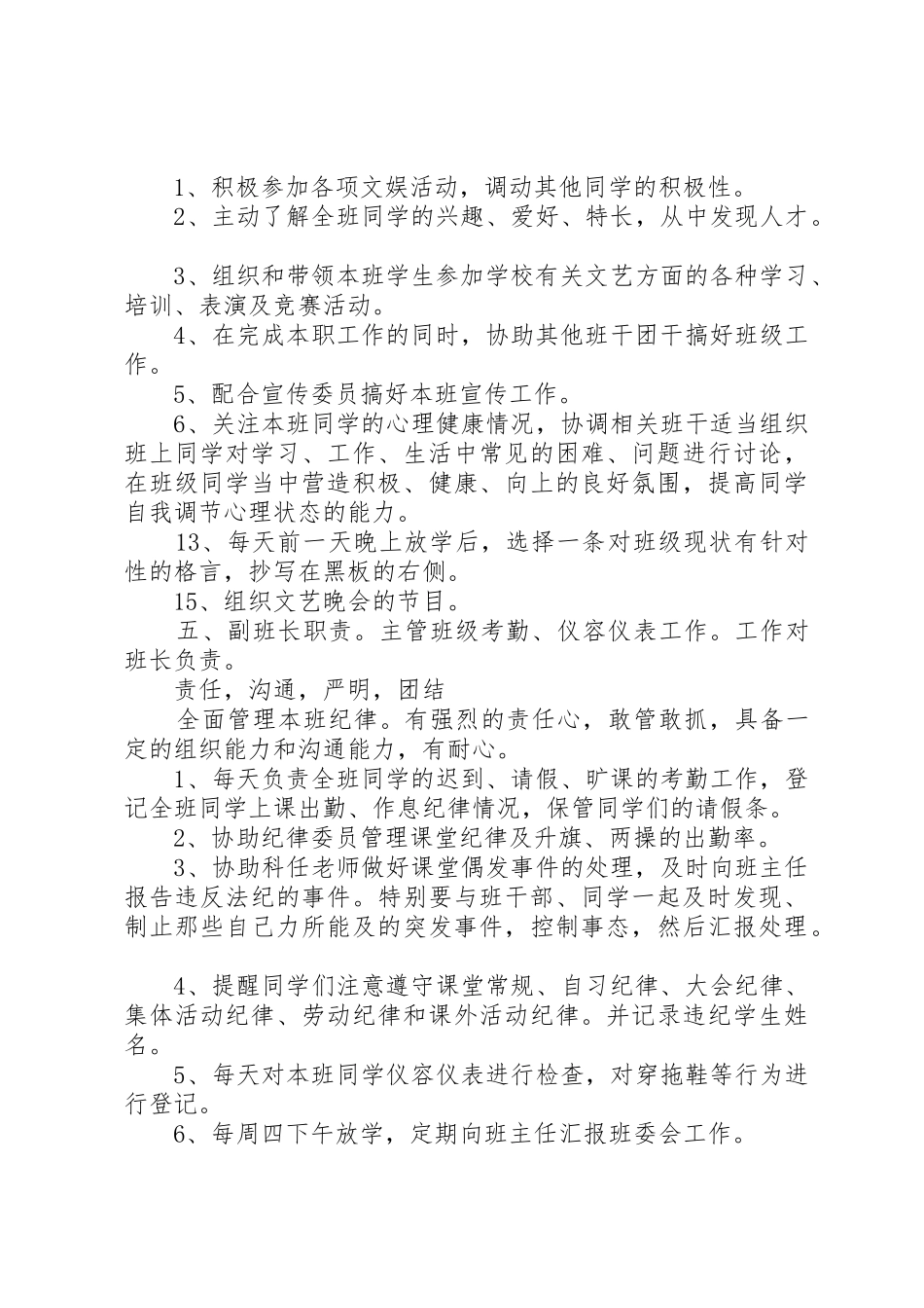 班委会成员职责要求表5篇_第3页