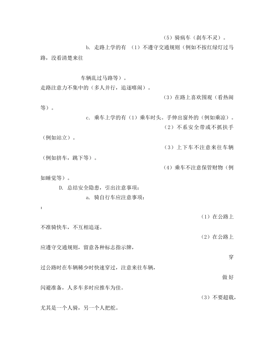 《安全管理文档》之细说家校间交通安全 _第2页